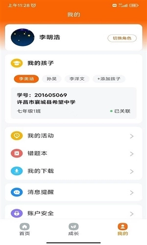豫学通手机版图4