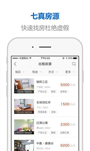 杭州市住房租赁监管服务平台直装版图2