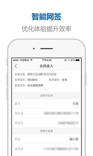 杭州市住房租赁监管服务平台直装版图3