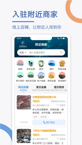 废料通网图4