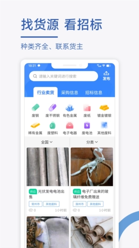 废料通网图3