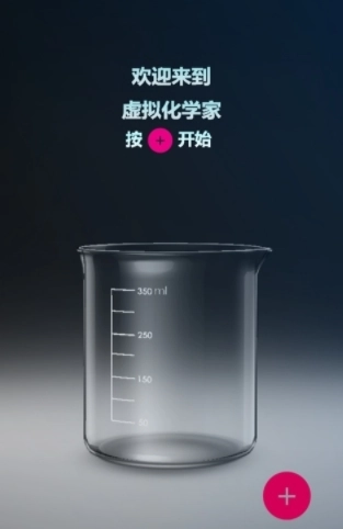 化学实验室最新版免费下载