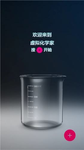化学实验室最新版免费下载