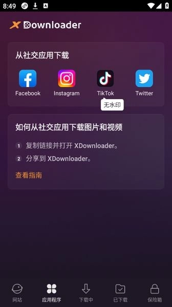 xdownloader终身会员解锁版(2)