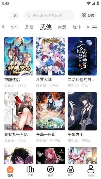 梦漫彩去广告手机版截图2