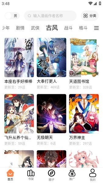 梦漫彩去广告手机版截图4