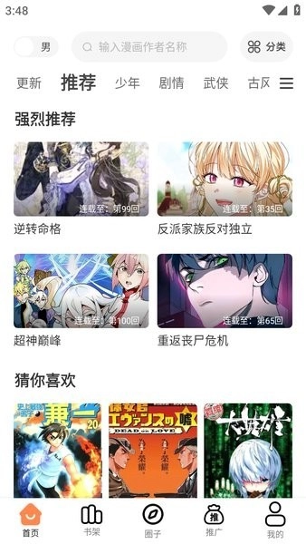 梦漫彩去广告手机版截图3