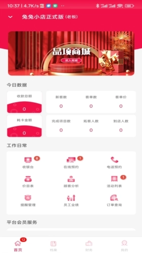 极克美邦无广告版