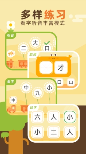 识字卡手机最新版图3