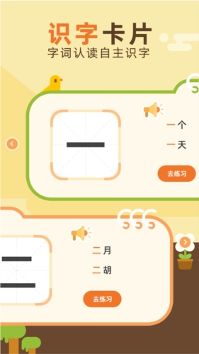 识字卡手机最新版图2