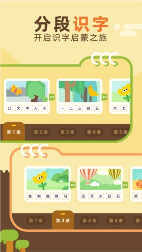 识字卡手机最新版图1