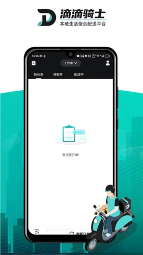 DD骑士安卓版图3