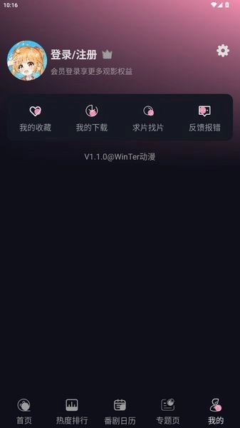 WinTer动漫免费原版(3)