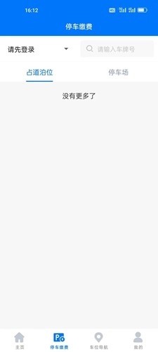 绵阳停车免费原版图2