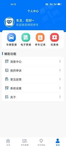 绵阳停车免费原版图4