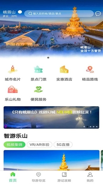 智游乐山手机正版图3