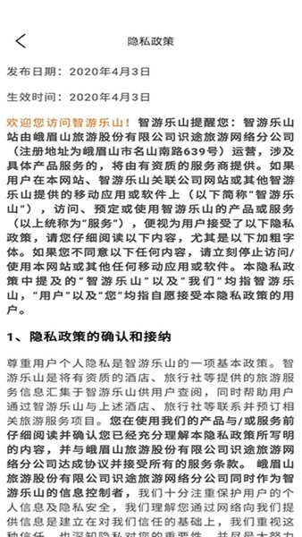 智游乐山手机正版图4
