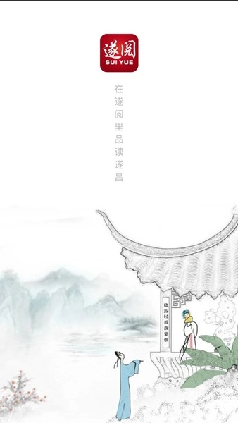 遂阅(1)