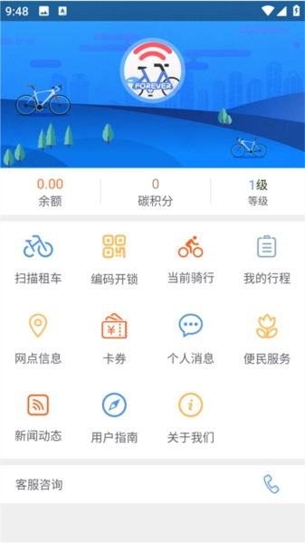 永久单车安卓版安装下载