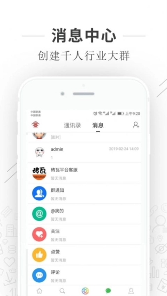 砖瓦平台最新版下载