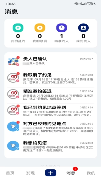 邀约圈无广告版图4
