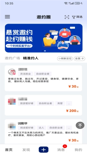 邀约圈无广告版图2