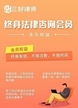 三好律师平台官方版下载