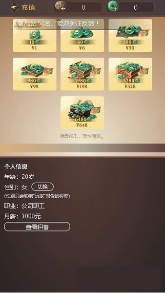 逆水寒小月氪金模拟助手官方版图1