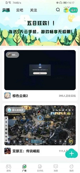 去云吧安卓版图3