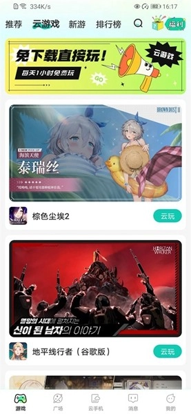 去云吧安卓版图2