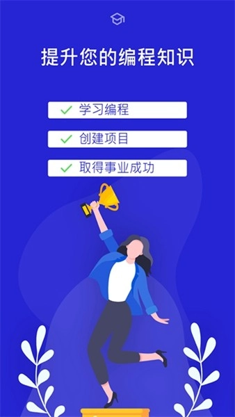 Programming Hub手机版图5