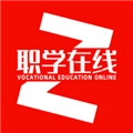 职学在线通用版