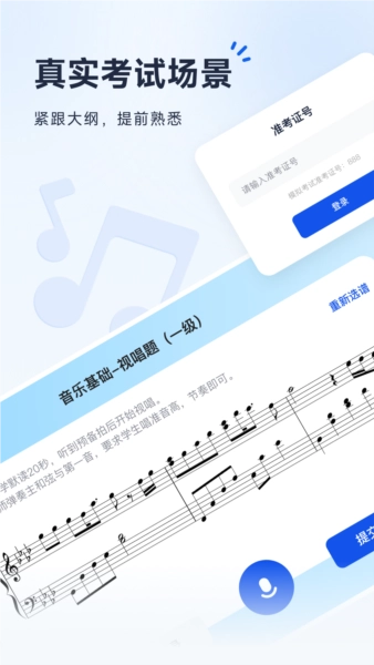 音基考级宝直装版图4