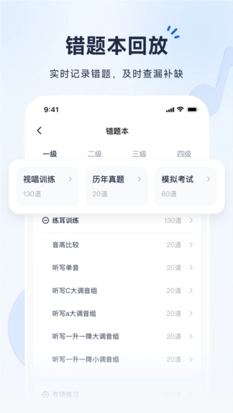 音基考级宝直装版图3