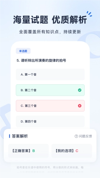 音基考级宝直装版图2