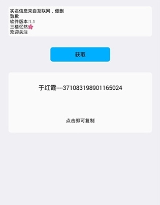 实名助手最新版手机下载