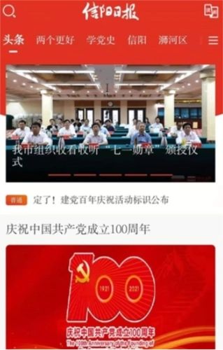 信阳日报最新下载