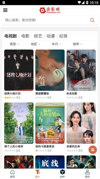 追影猫安卓版图1