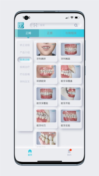 齿科视界医生版图1
