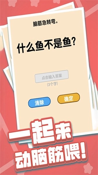 燃烧吧大脑安卓官方版图1