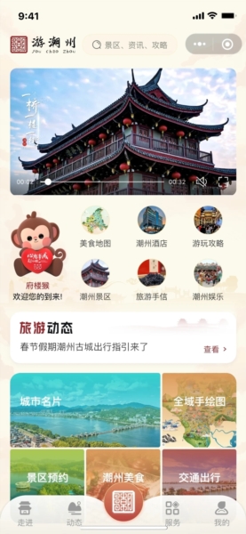 潮州行APP图1