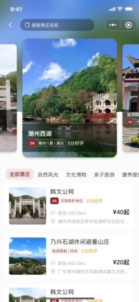 潮州行APP图2