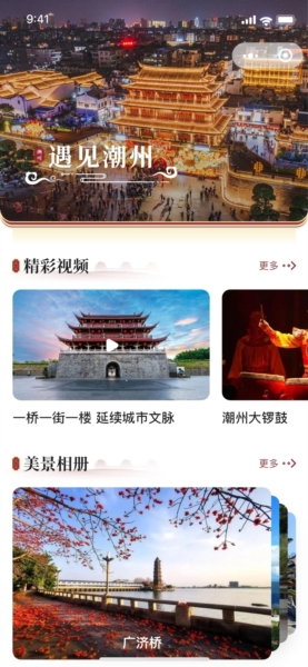 潮州行APP图3