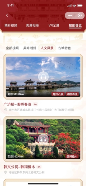 潮州行APP图4