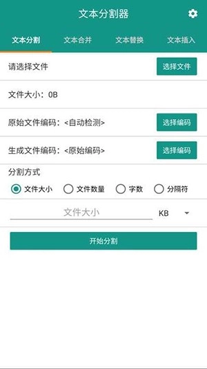 小说分割器无广告版图1