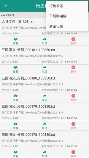 小说分割器无广告版图2