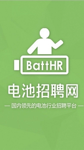 电池招聘网安卓版下载