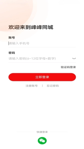 峰峰同城無廣告版圖3