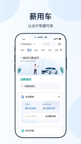 薪用车安卓官方版图1