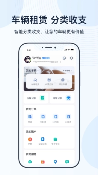 薪用车安卓官方版图4